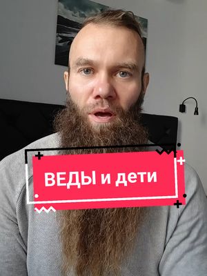 A post by @vedaradj on TikTok caption: изучая ни искажайте