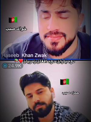 A post by @ataljan344 on TikTok caption: #afghanistan🇦🇫 #fyp #tik_tok #viral_video #🇦🇫 @Haseeb Khan Zwak #❤️🇦🇫 @Sahibzada.Hamza 