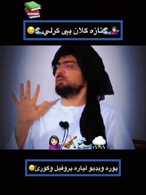 A post by @ataljan344 on TikTok caption: #afghanistan🇦🇫 #funnyy #viral_video #comedia #fyp #😜😜😜😜 #g @Haseeb Khan Zwak @Sahibzada.Hamza @👑🇦🇫 تاریخ*AFGHANSTAN @ژوند پرست @𝐇𝐚𝐬𝐞𝐞𝐛 𝐊𝐡𝐚𝐧 𝐙𝐰𝐚𝐤 