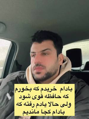 A post by @khalidsahil on TikTok caption: حالا یادم هم نه میایه که مچم بادام خریده بودم یا نه😂😂#featureme #khalidsk #شبکه_خنده #foryourpage #تیک_تاک_افغانی #viral #maddreamer #featurethis #feature #sparkthespeed #foryou #tiktok 