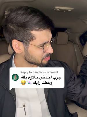 A post by @rakan.a0 on TikTok caption: Replying to @Bandar تجربة احمض حلاوة 🍬😵‍💫 . لا تنسون تضيفوني في الس__ناب 👻 ( iwx26 ) @فواصل…  . ‎أَحَبُّ الكَلامِ إلى اللهِ أرْبَعٌ: سُبْحانَ اللهِ، والْحَمْدُ لِلَّهِ، ولا إلَهَ إلَّا اللَّهُ، واللَّهُ أكْبَرُ. .  #اكل #تقييم #تجربة #تصوير #مطاعم #مطاعم_الرياض #مطاعم_جدة #الكاتشب_سر_الحياة #راكان_كتشب 