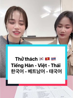 A post by @kimlienkr on TikTok caption: Đọc tên thương hiệu bằng Tiếng Hàn - Việt - Thái 🇰🇷🇻🇳🇹🇭 #hoctienghan#tienghanthucchien#hoctiengviet#한국어#베트남어#태국어 