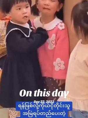 A post by @phoopyaesone919 on TikTok caption: #onthisday