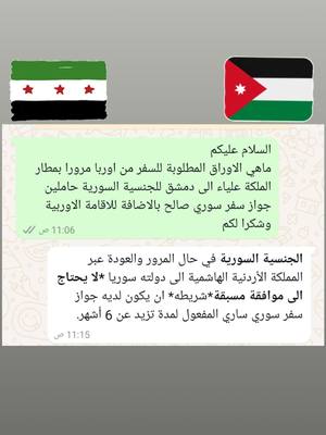 A post by @joy.frank on TikTok caption: #سوريا #دمشق اصبح بامكانك #السفر مرور عبر #الاردن دون فيزا او موافقة مسبقة 