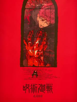 A post by @jujutsukaisen_official on TikTok caption: #ジャンプフェスタ 2025 お楽しみいただきありがとうございました！ #TOHOanimation ブース展示の内容を映像でお届け! #呪術廻戦 #jujutsukaisen #jumpfesta 