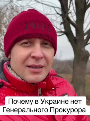 A post by @anton_hura1 on TikTok caption: Почему нет Генерального Прокурора в Украине и как можно одним приказом продлевать себя на должности? Детали в телеграмм #new #ukraine #news #украина 