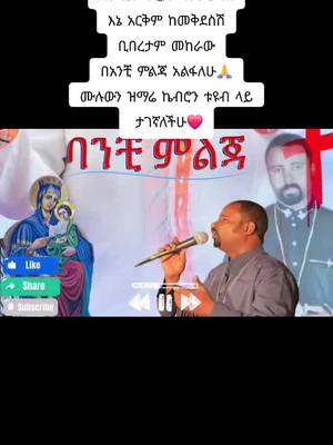 A post by @zemaaman on TikTok caption: @#I will never fail @ቤተ-መስቀል @Sara Tefera 23