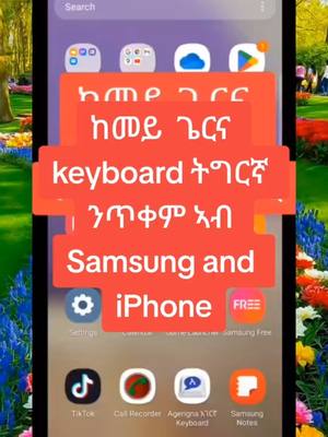 A post by @kbmkebari on TikTok caption: #onthisday keyboard ትግርኛ #keyboard #ትግርኛ #eritreantiktokhabesha💙💙🌿🌿 habesha #ethiopian_tik_tok #tigraytiktok #viral_video #for #forpage #habshatiktok 