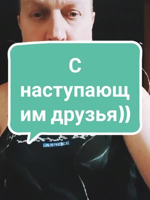 A post by @sanya_43ru on TikTok caption: #доброеутродрузья #снаступающимновымгодом #всехблаг 