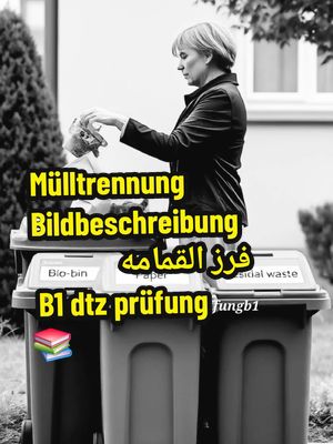 A post by @deutschlernen.prufungb1 on TikTok caption: Bildbeschreibung Mülltrennung dtz prüfung B1 2025 وصف الصوره فرز القمامه  #Bildbeschreibung #mülltrennung #müll #قمامه  #bio #plastic #papier  #prüfungb1  #dtzprüfung  #deutschlernen  #deutschlernen🇩🇪  #lernendeutsch  #learngerman  #deutschkurs  #اللغةالالمانية  #اللغة_الالمانية  #تعلم_الالمانية #تعلم_اللغة_الالمانية #تعليم_اللغه_الالمانيه @Deutsch lernen Prüfung b1 🇩🇪  @Deutsch lernen Prüfung b1 🇩🇪  @Deutsch lernen Prüfung b1 🇩🇪 