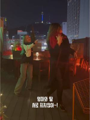 A post by @theroofseoul on TikTok caption: 🌃The Roof Seoul #더루프서울 #theroofseoul #더루프까사 #theroofcasa #명동 #myeongdong #엄마와딸 