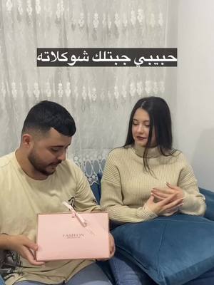 A post by @bah7lol on TikTok caption: كل البنات بتحب الشوكلاته شو ذنبي 🤣