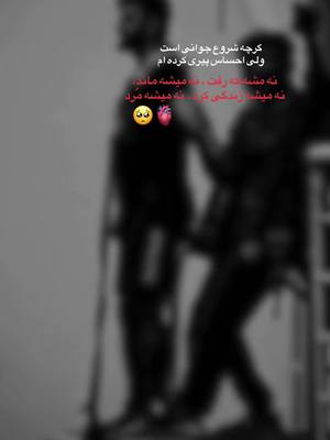 A post by @_.musleh._ on TikTok caption: #ویدیوی_غمگین #🥺💔 #خسته_ازه_همه_چیز_و_همه_کس💔⚰ #foryou #foryoupage #tiktokafghanistan #musleh #fyp #fypシ #foryoupage #orinnalsound 