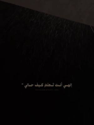 A post by @7kayet_amal on TikTok caption: 🤎" - #foru #forupage #اكسبلور #اناشيد #مشاري #العفاسي #الهي_انت_تعلم_كيف_حالي #اغيب_وذو_اللطائف_لايغيب #الله 