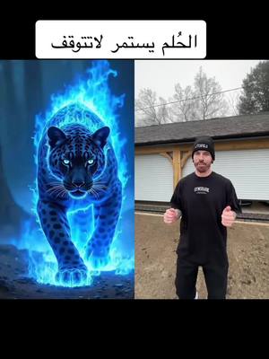 A post by @babasanfoor00 on TikTok caption: ‏#دويتو مع @Matarmstrongbmx الحُلم يستمر لاتتوقف #حالات #foryoupage #viral #2025