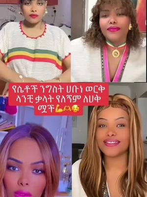 A post by @munanaser12 on TikTok caption: #duet with @ፍቅር ይሻላል🇪🇹🇻🇳🇧🇫🇨🇬🇪🇷 