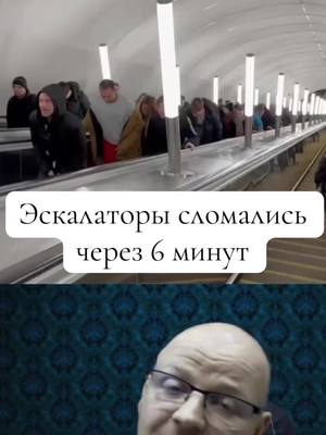 A post by @deceivedrus on TikTok caption: Эскалаторы сломались через 6 минут