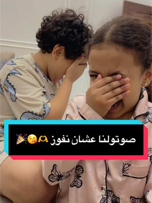 A post by @ashraf_noonn on TikTok caption: الرابط فوق اسمنا علامة الكأس 🏆 ، صوتولنا يا أجمل متابعين #يوميات_عائلة_ملسوعه #فلوله #عائلتي #byegirl #إيان #اشف #ريتان #الفخم #كنان 