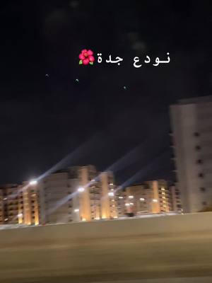 A post by @reemas2025 on TikTok caption: #اكسبلور_تيك_توك #اكسبلورexplore #CapCut #fypシ #fyp #مالي_خلق_احط_هاشتاقات #مالي_خلق_احط_هاشتاقات #الشعب_الصيني_ماله_حل #جدة #اكسبلورexplore #قهوتي 