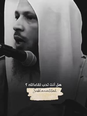 A post by @rawa_889 on TikTok caption: #الشيخ-سعد-العتيق#لقاء-الله#الحمدلله_دائماً_وابداً #اللهم_صلي_على_نبينا_محمد #كلام_من_القلب #اكسبلورexplore #hashtag #foryou #هاشتاقات_تيك_توك_العرب #سوريا_تركيا_العراق_السعودية_الكويت 