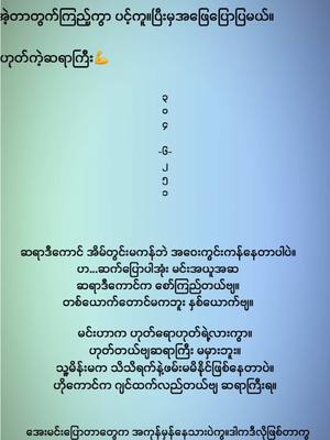 A post by @bhonemyinthtethein on TikTok caption: အင်္ဂဝိဇ္ဇာအဟော#ဘုန်းမြင့်ထက်ဟိန်း #BhoneMyintHtetHein #foryoupage #tarotreadingforyou#တွေးပြီးမှတင်ပါ #အင်္ဂဝိဇ္ဇာ#CapCut 
