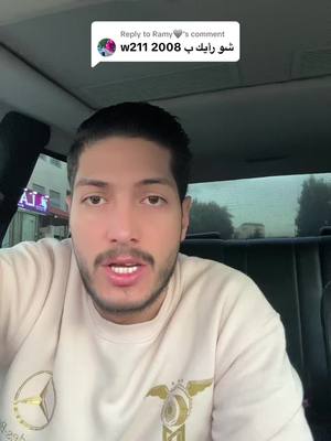 A post by @mohammadrami_1 on TikTok caption: Replying to @Ramy🩶 تم الرد #سيارات #تعديل #اليوتيوبر_محمد_رامي #التيكتوكر_محمد_رامي #جيش_محمد_رامي #جيش_راعي_المرسيدس #الاردن #عمان #مرسيدس #محلات_الرئيس_لقطع_المرسيدس #foryou #fyp #مركز_ابو_السعود #محلات_الليث_لقطع_السيارات_اليابان #w202 