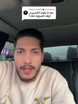 A post by @mohammadrami_1 on TikTok caption: Replying to @𝐘𝐀𝐌𝐍🫀 تم الرد #سيارات #تعديل #اليوتيوبر_محمد_رامي #التيكتوكر_محمد_رامي #جيش_محمد_رامي #جيش_راعي_المرسيدس #الاردن #عمان #مرسيدس #محلات_الرئيس_لقطع_المرسيدس #foryou #fyp #مركز_ابو_السعود #محلات_الليث_لقطع_السيارات_اليابان #w202 