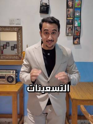 A post by @azo133 on TikTok caption: سمعت عن رضاوة عساف؟  نزلوا عطر التسعينات بـ90 ريال بس🤩!  #عساف  Ad