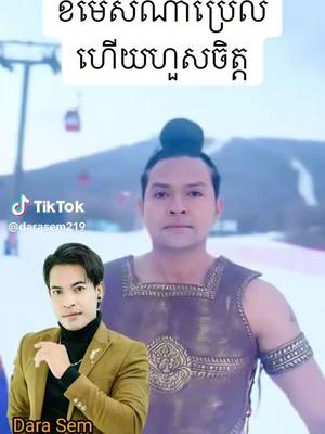 A post by @sereymun02 on TikTok caption: ស្ដាប់ការបកស្រាយរបស់ប្អូនប្រុសហើយធ្វើអោយបងមានកម្លាំងចិត្តបន្ថែមទៀតក្នុងការចូលរួមផ្សព្វផ្សាយវប្បធម៌និងទេសចរណ៍កម្ពុជាបន្តទៅមុខទៀតស៊ូៗអ្នកស្រឡាញ់វប្បធម៌គ្នាយើង🙏🏻❤️អរគុណប្អូនប្រុស🙏🏻