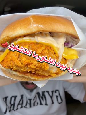 A post by @rakan.a0 on TikTok caption: جديد بيت الشاورما الناشفيل 🌶️ .@بيت الشاورما  لا تنسون تضيفوني في الس__ناب 👻 ( iwx26 ) . . ‎أَحَبُّ الكَلامِ إلى اللهِ أرْبَعٌ: سُبْحانَ اللهِ، والْحَمْدُ لِلَّهِ، ولا إلَهَ إلَّا اللَّهُ، واللَّهُ أكْبَرُ. .  #اكل #تقييم #تجربة #تصوير #مطاعم #مطاعم_الرياض #مطاعم_جدة #الكاتشب_سر_الحياة #راكان_كتشب #الكاتشب_وينه #اعلان #بيت_الشاورما #ناشفيل  #ناشفل  #ناشفل_بيت_الشاورما