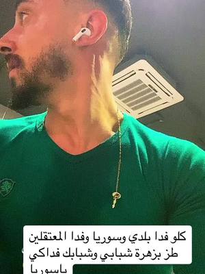 A post by @majd.tube on TikTok caption: فدا تراب سوريا منرجع ومنكفي وبعزم اقوة باذن الله #سوريا 