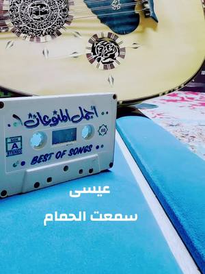 A post by @gold.878 on TikTok caption: سمعت الحمام اللي ب لحن الهوى اشجاني#عيسى_الاحسائي_عويس 