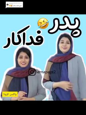 A post by @asmajan.0 on TikTok caption: #erinnerung #serna_amini #😂😂😂 