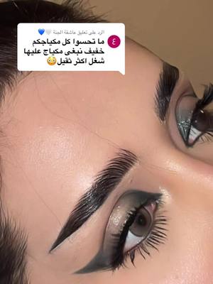 A post by @shrouq_makeup on TikTok caption: الرد على @عاشقة الجنة 🤍💙 