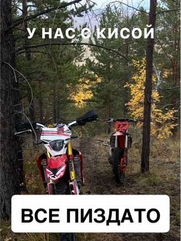 A post by @enduromafia19 on TikTok caption: #рекомендации #newyear #эндуро @OSHAROVMAKS #рек #byrcx 