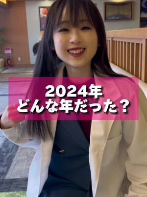 A post by @ha._.ru._.ka on TikTok caption: 2024年もたくさんありがとうございました✨✨2025年ももっともっと応援して良かったと思ってもらえるように頑張りますっ❤️‍🔥