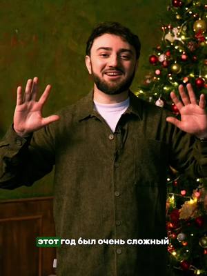 A post by @time_sally on TikTok caption: С наступающим 2025 годом, друзья!  Пускай все случится наилучшим образом, а жизнь наполнится счастьем 🌟