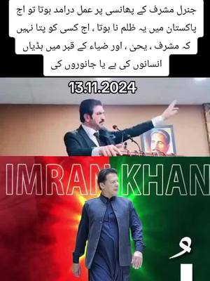 A post by @imaran_khaan_zindabad on TikTok caption: #ویڈیو___لازم___آخر___تک__دیکھئے #نكلو_پاكستان_حقیقی_آزادی_کیلئے #عمران_ہم_تمھارے_ساتھ_ہیںp♡t♡i♡ #عمران_ہم_تمھارے_ساتھ #imrankhanzindabad❤️🇵🇰🤗 #tiktokteamviralmyvideo 