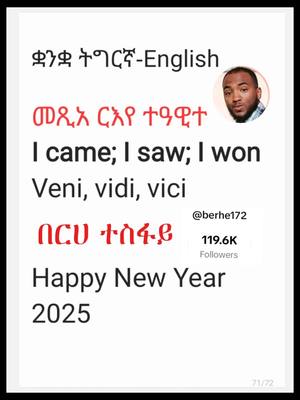 A post by @berhe172 on TikTok caption: #CapCut Happy New Year ቋንቋ ትግርኛ-English መጺአ ርእየ ተዓዊተ  I came; I saw; I won  Veni, vidi, vici   Good Bye ደሓን ኩኒ!           Happy New Year 2025 #happynewyear #fyp #foryoupage❤️❤️ #tik_tok #habeshatiktok #eritreantiktok🇪🇷🇪🇷habesha 