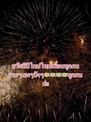 A post by @mayya.usa on TikTok caption: #CapCut #Happy New Year Californians!2025#สวัสดีปีใหม่2568