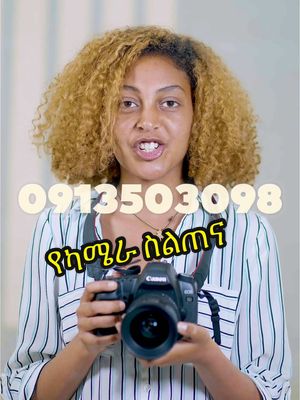 A post by @filmschoolethiopia on TikTok caption: #ethiopian_tik_tok🇪🇹🇪🇹🇪🇹🇪🇹 #የካሜራስልጠና #filmmaking #habeshatiktok #seyfufantahun #creatersearchingsight #@ፎከስ ፊልም አካዳሚFocus Film Academy 