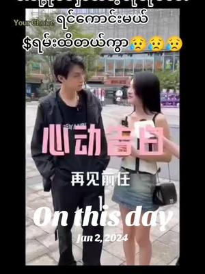 A post by @gulshambi on TikTok caption: #onthisday #ကြည်နူးစရာလေး😊🥀✌️ #fyp #foryou #foryoupage 