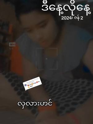 A post by @chit.myat.noe117 on TikTok caption: #ဒီနေ့လိုနေ့ #လှချင်နေသာ #ဒီနှစ်ကျတော့လည်းတူတူပါဘဲ😂 