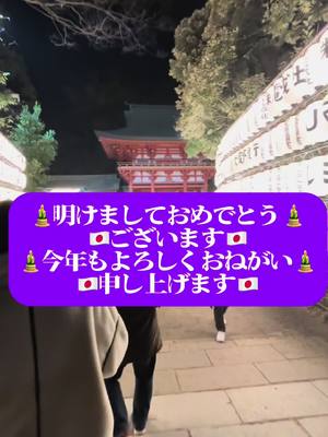 A post by @shi.ge.1104 on TikTok caption: #CapCut #初詣 #正月 #大晦日 #埼玉県 #さいたま市#氷川神社 