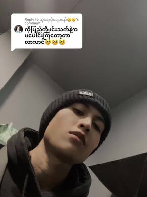 A post by @pyaeaungkyaw on TikTok caption: Replying to @သူချေကိုချေပဲနော်🥱🥱 @MinThet(Deep) @🇲🇲🐲 Nay Min Myat 🐲🇲🇲 