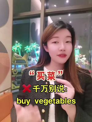 A post by @twinkle666520 on TikTok caption: 『買菜』不要説buy vegetables #学英语 #英語 #english #英语 