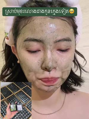 A post by @feyskincare on TikTok caption: បានសាកនៅ 😜#women #shearing #recomment #foryou 