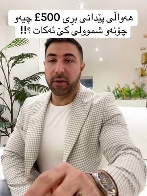 A post by @hemin_hawramy on TikTok caption: #Household #Support #fund #UK #Kurd #UC 