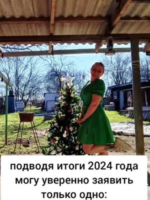 A post by @natalyabritanova on TikTok caption: #итогигода 