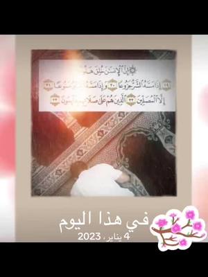 A post by @dyc2f7n4l4xu on TikTok caption: #في هذا اليوم 